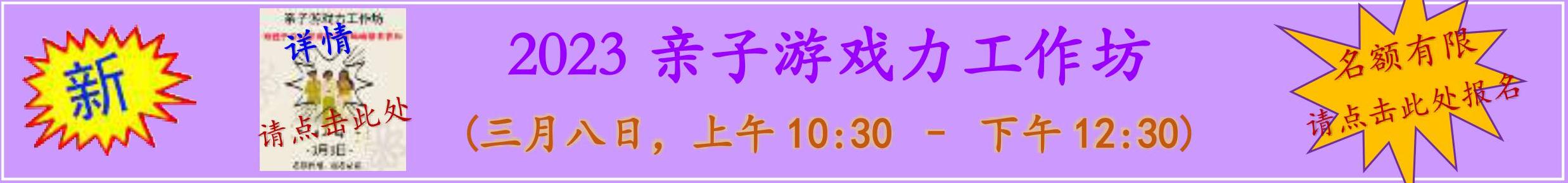 亲子游戏力工作坊